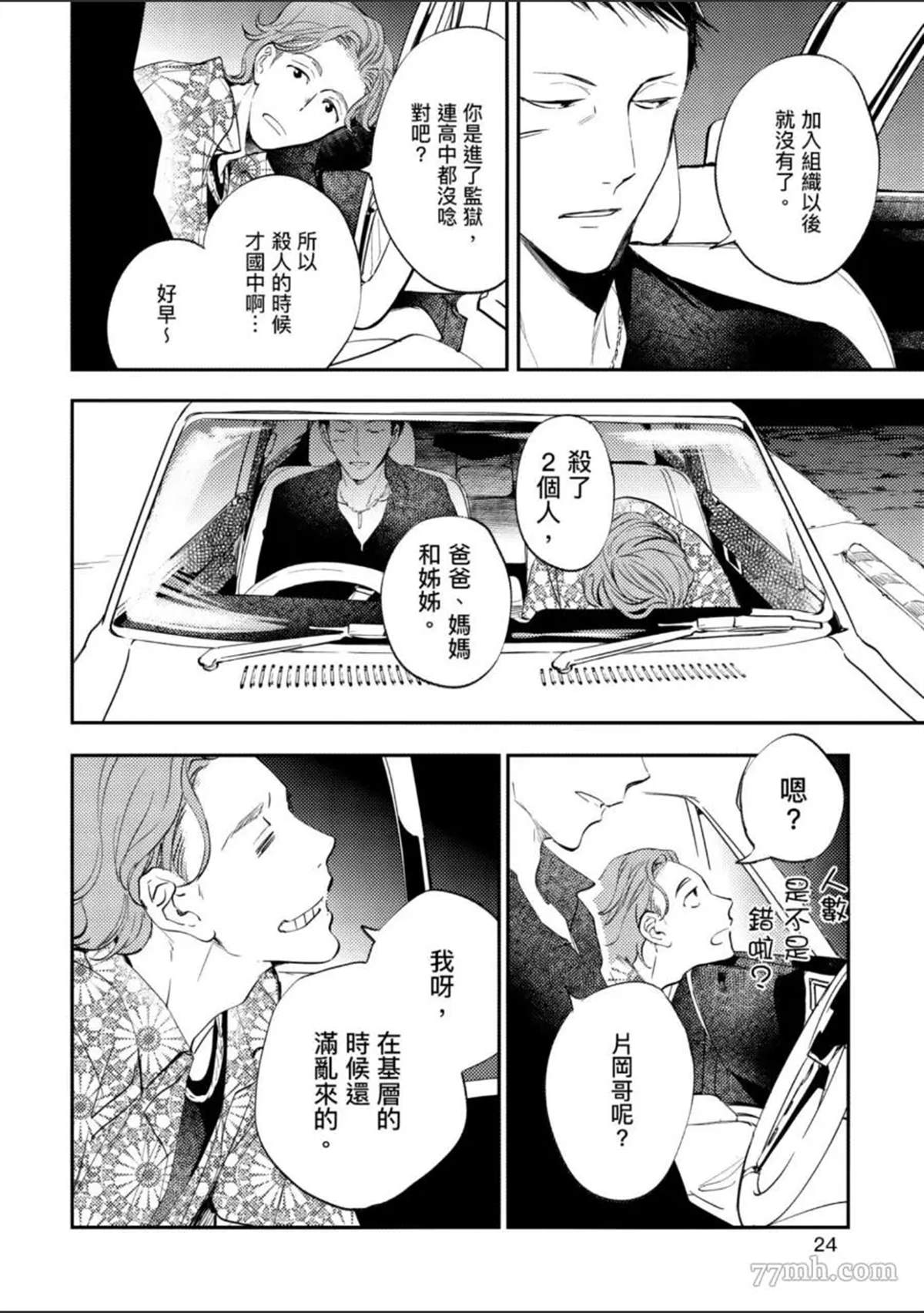 《杀死你的旅程》漫画最新章节第1话免费下拉式在线观看章节第【25】张图片
