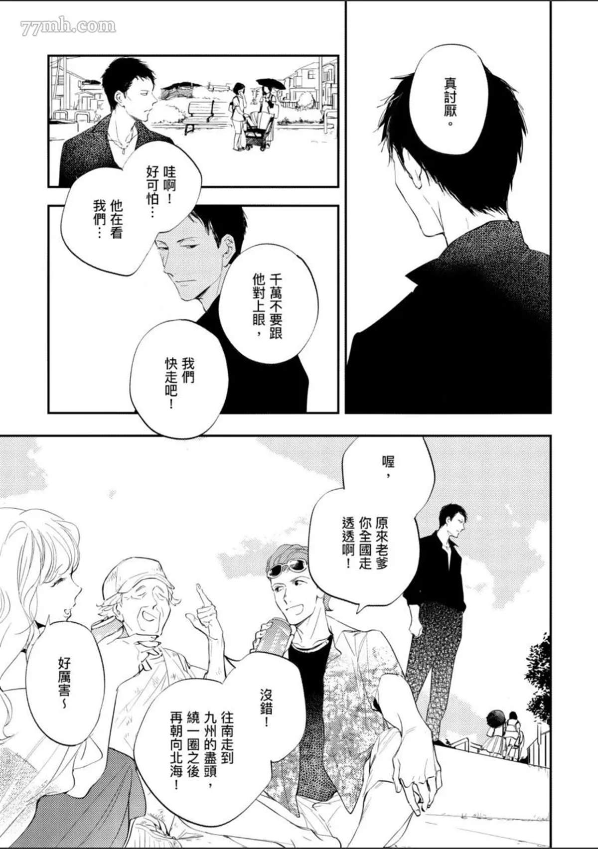 《杀死你的旅程》漫画最新章节第1话免费下拉式在线观看章节第【46】张图片