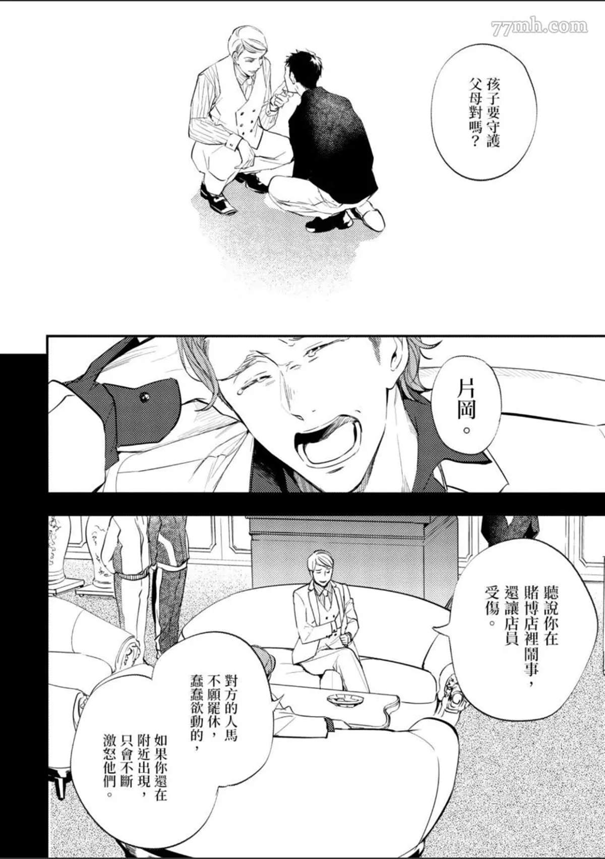 《杀死你的旅程》漫画最新章节第1话免费下拉式在线观看章节第【31】张图片