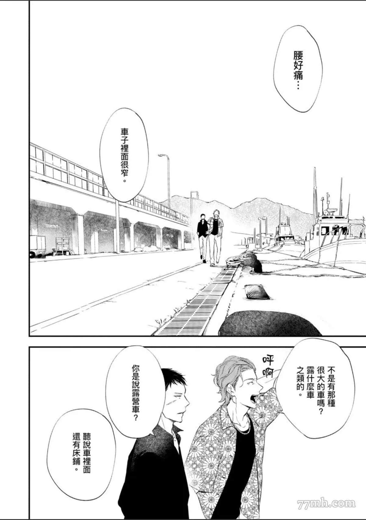 《杀死你的旅程》漫画最新章节第1话免费下拉式在线观看章节第【11】张图片
