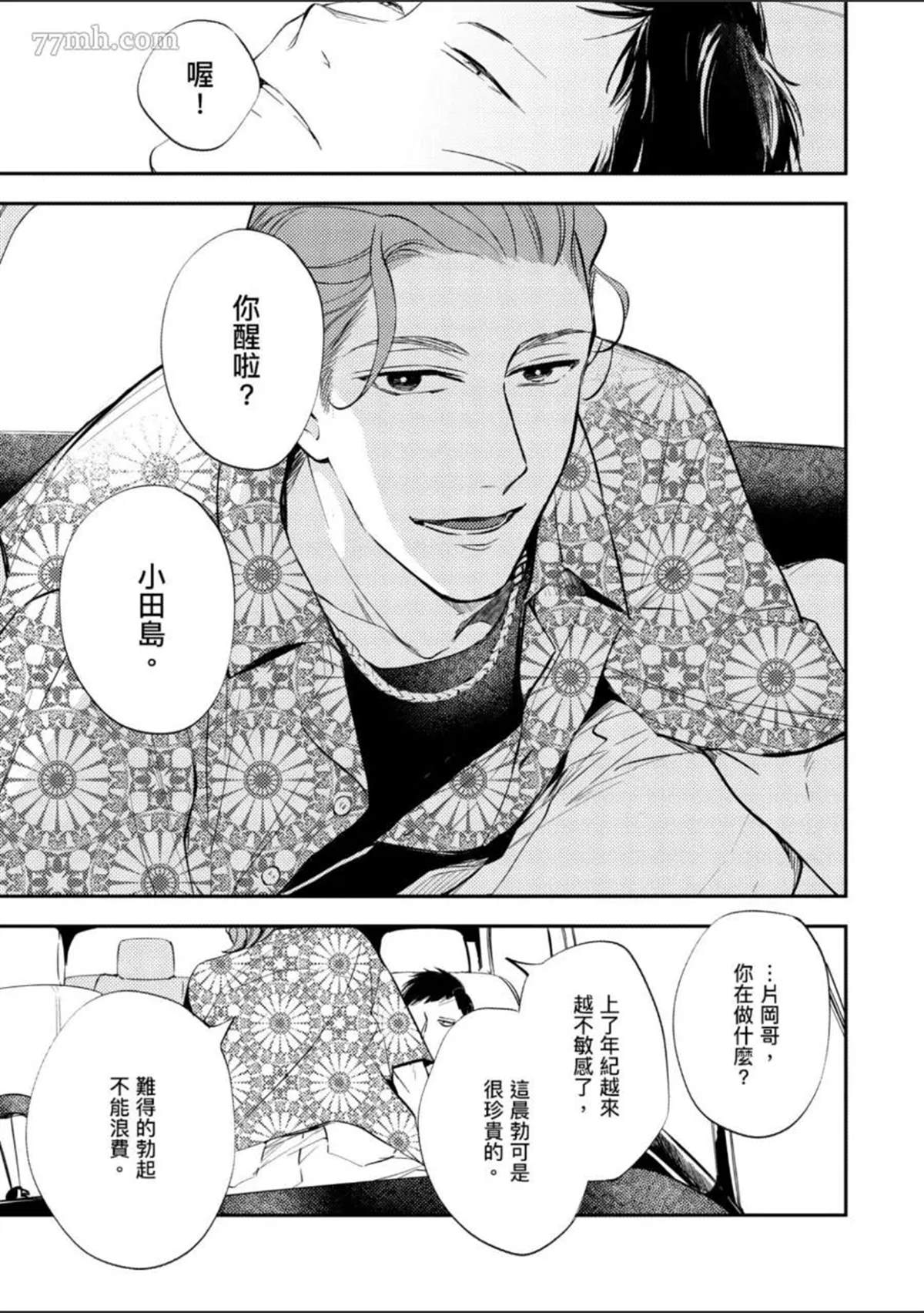 《杀死你的旅程》漫画最新章节第1话免费下拉式在线观看章节第【8】张图片