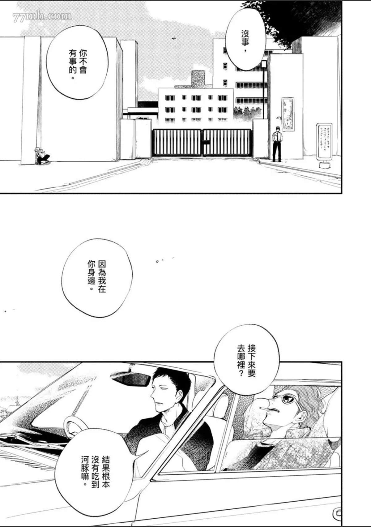 《杀死你的旅程》漫画最新章节第1话免费下拉式在线观看章节第【76】张图片