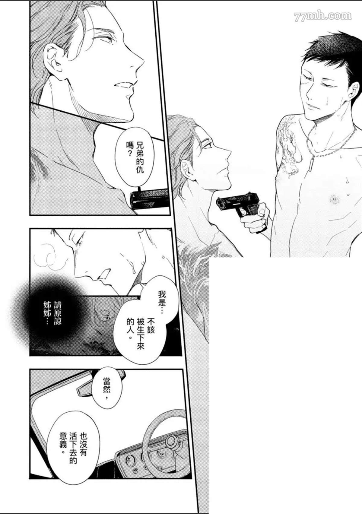 《杀死你的旅程》漫画最新章节第1话免费下拉式在线观看章节第【181】张图片