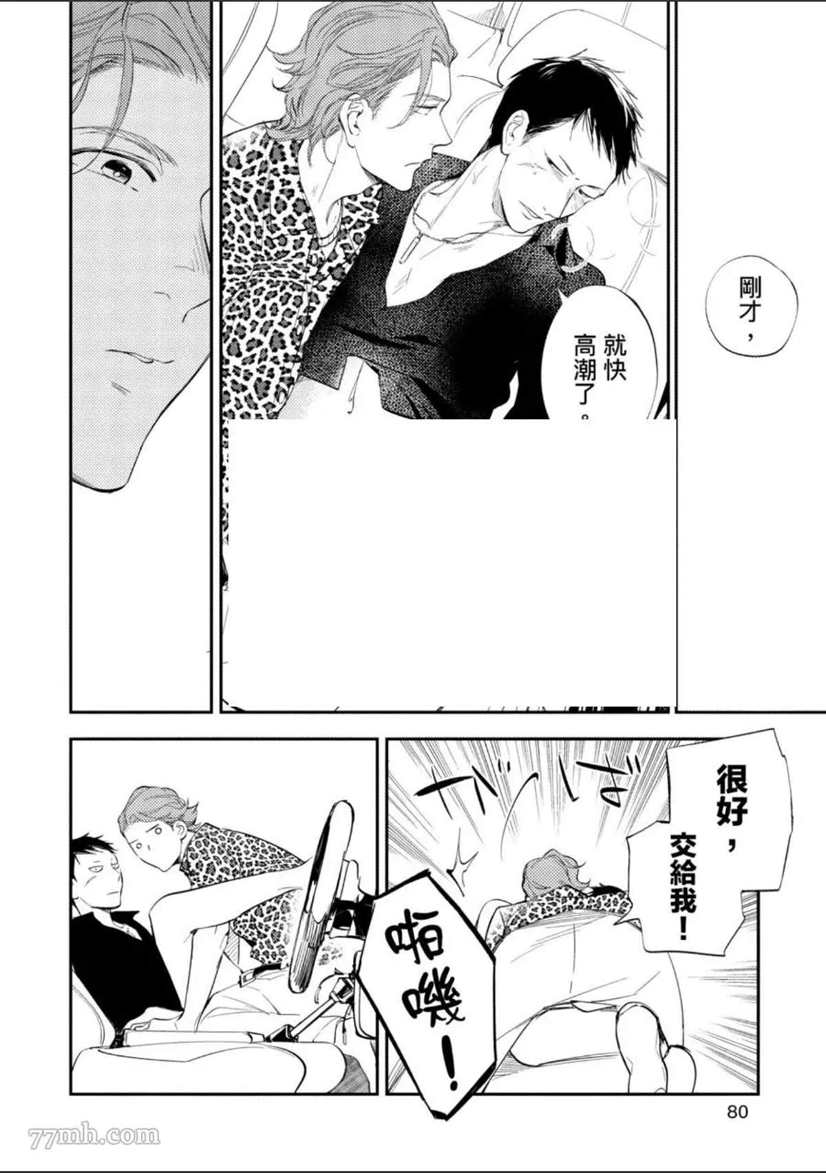《杀死你的旅程》漫画最新章节第1话免费下拉式在线观看章节第【81】张图片