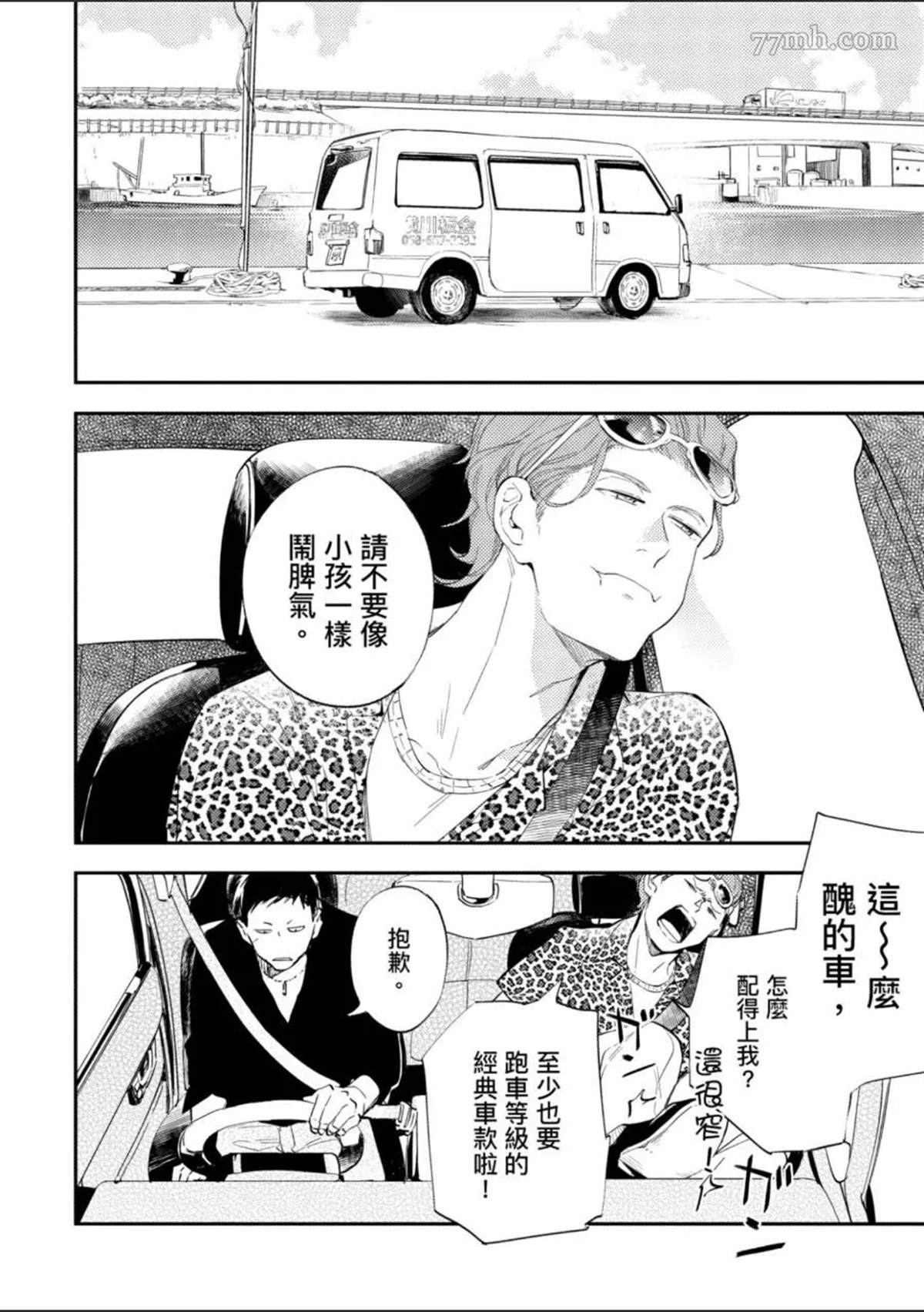 《杀死你的旅程》漫画最新章节第1话免费下拉式在线观看章节第【83】张图片