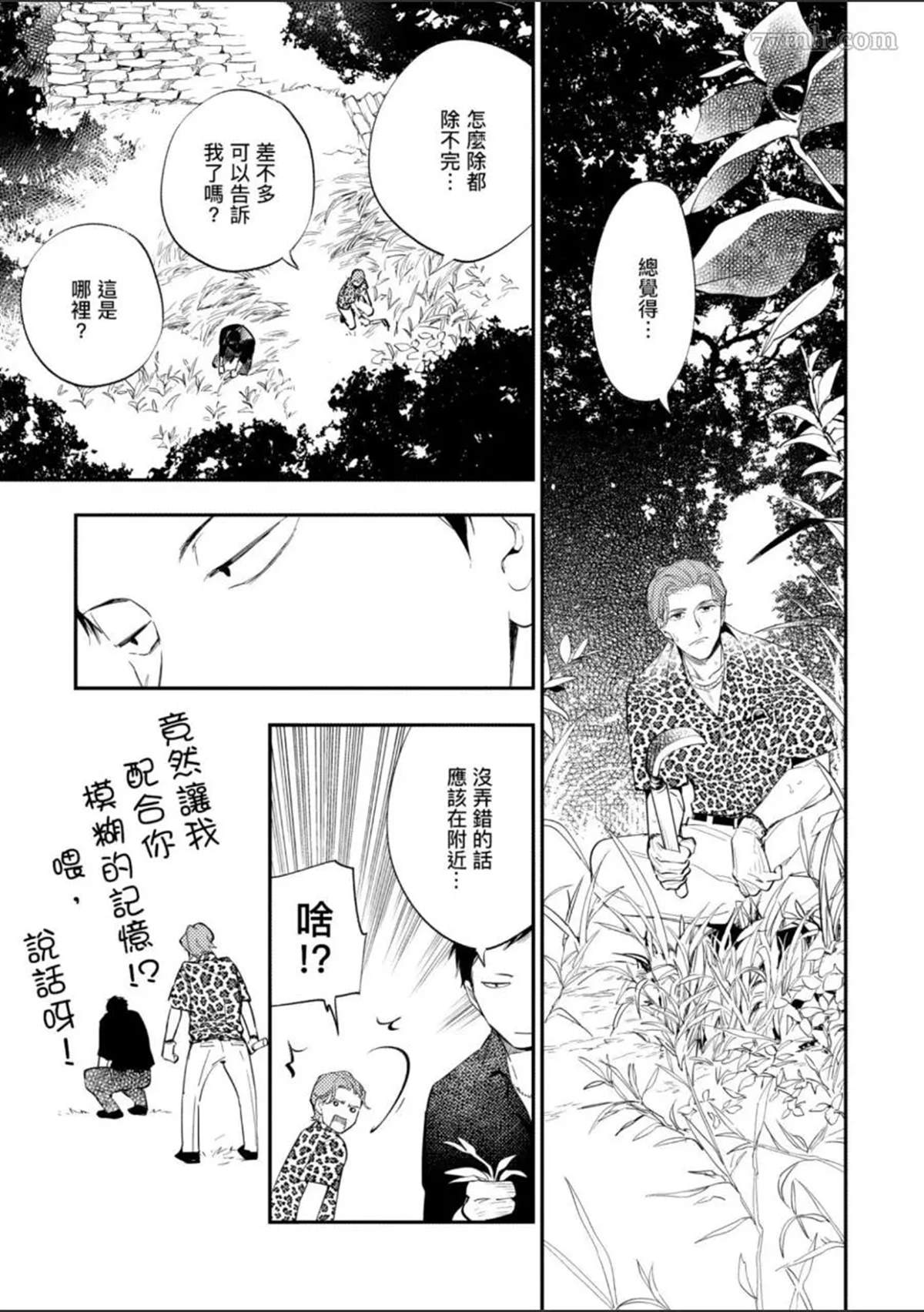 《杀死你的旅程》漫画最新章节第1话免费下拉式在线观看章节第【98】张图片