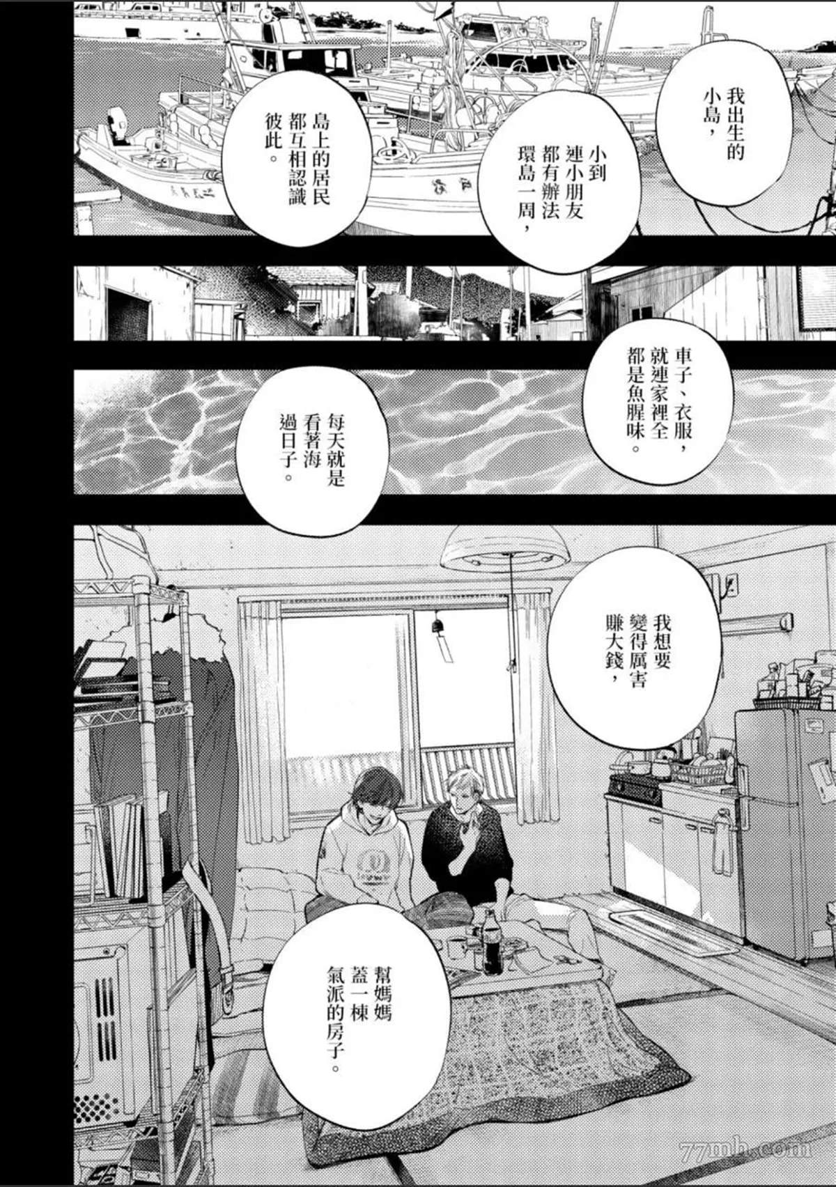 《杀死你的旅程》漫画最新章节第1话免费下拉式在线观看章节第【105】张图片