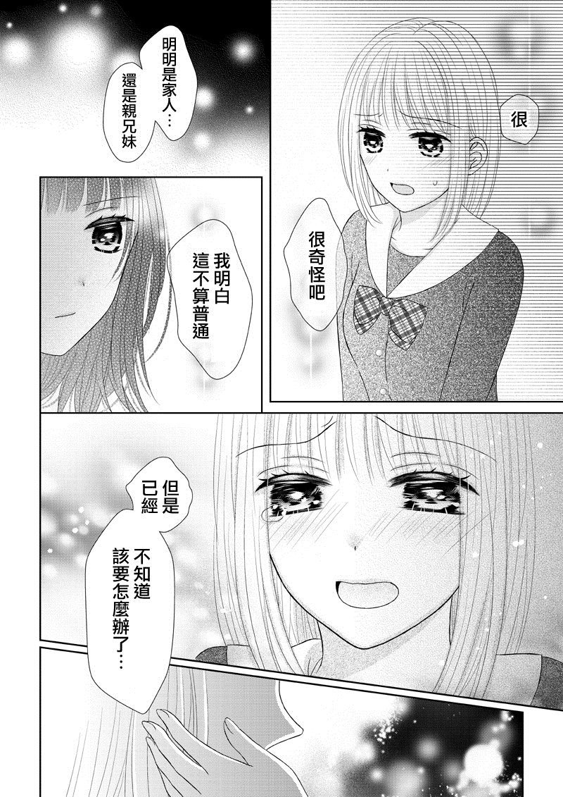 《莫比乌斯是单相思》漫画最新章节第1话免费下拉式在线观看章节第【3】张图片