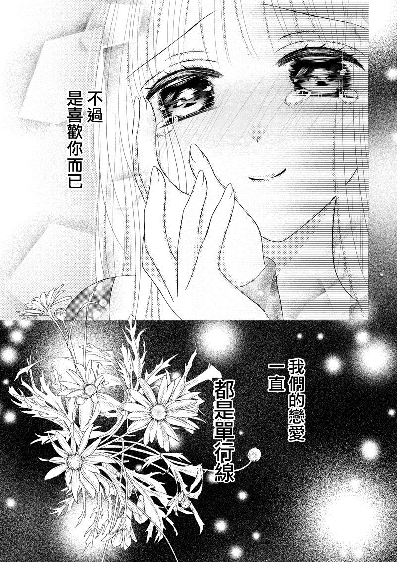 《莫比乌斯是单相思》漫画最新章节第1话免费下拉式在线观看章节第【6】张图片