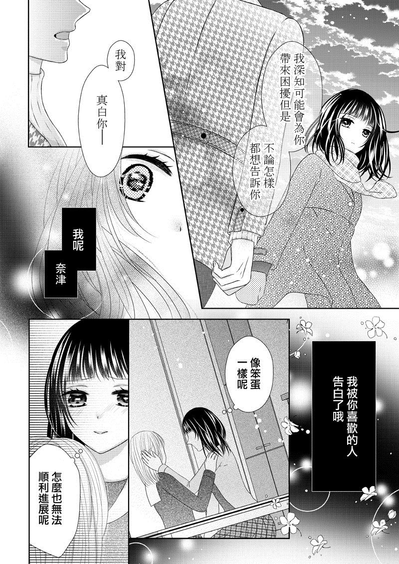 《莫比乌斯是单相思》漫画最新章节第1话免费下拉式在线观看章节第【5】张图片