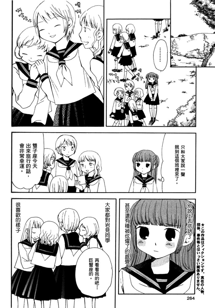 《射手と蝎の境界线》漫画最新章节第1话免费下拉式在线观看章节第【2】张图片