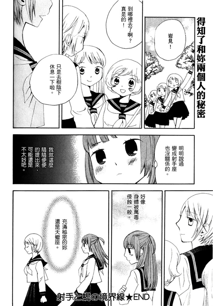 《射手と蝎の境界线》漫画最新章节第1话免费下拉式在线观看章节第【12】张图片