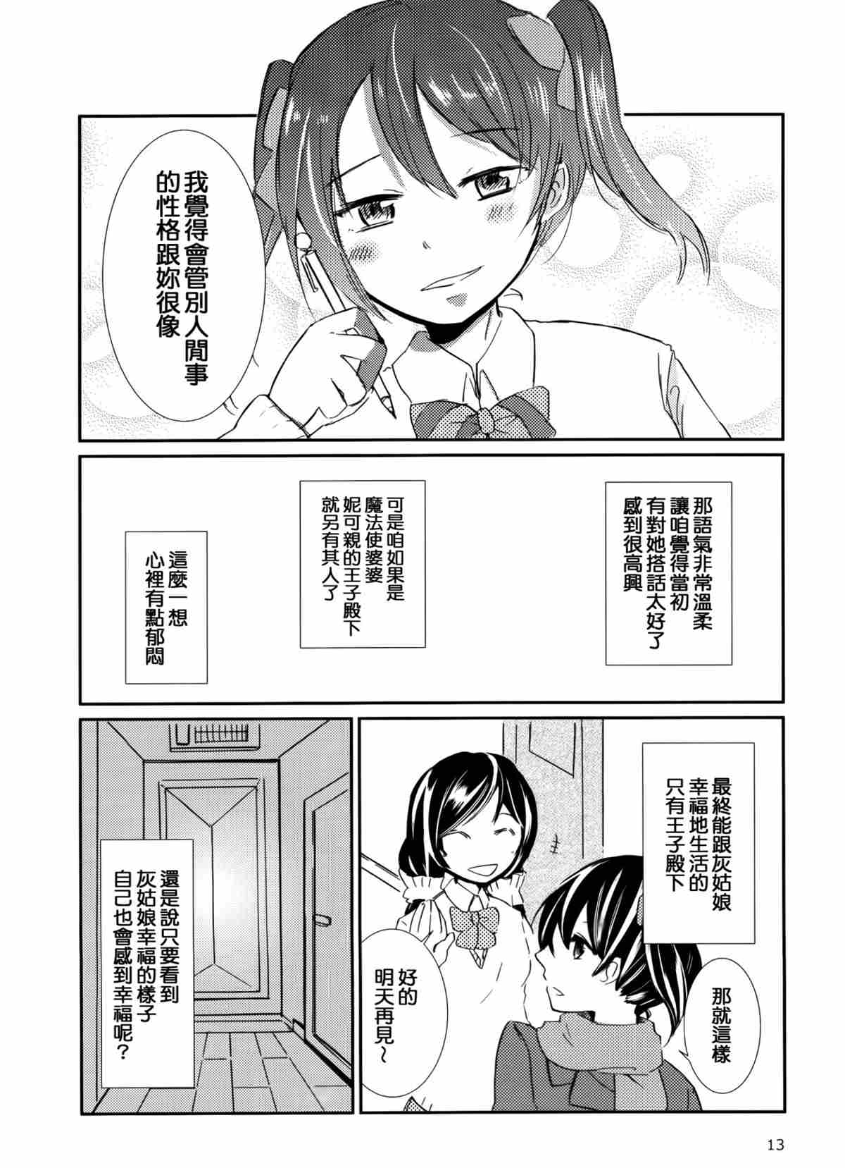 《红点、宝贝和红○○》漫画最新章节第1话免费下拉式在线观看章节第【14】张图片