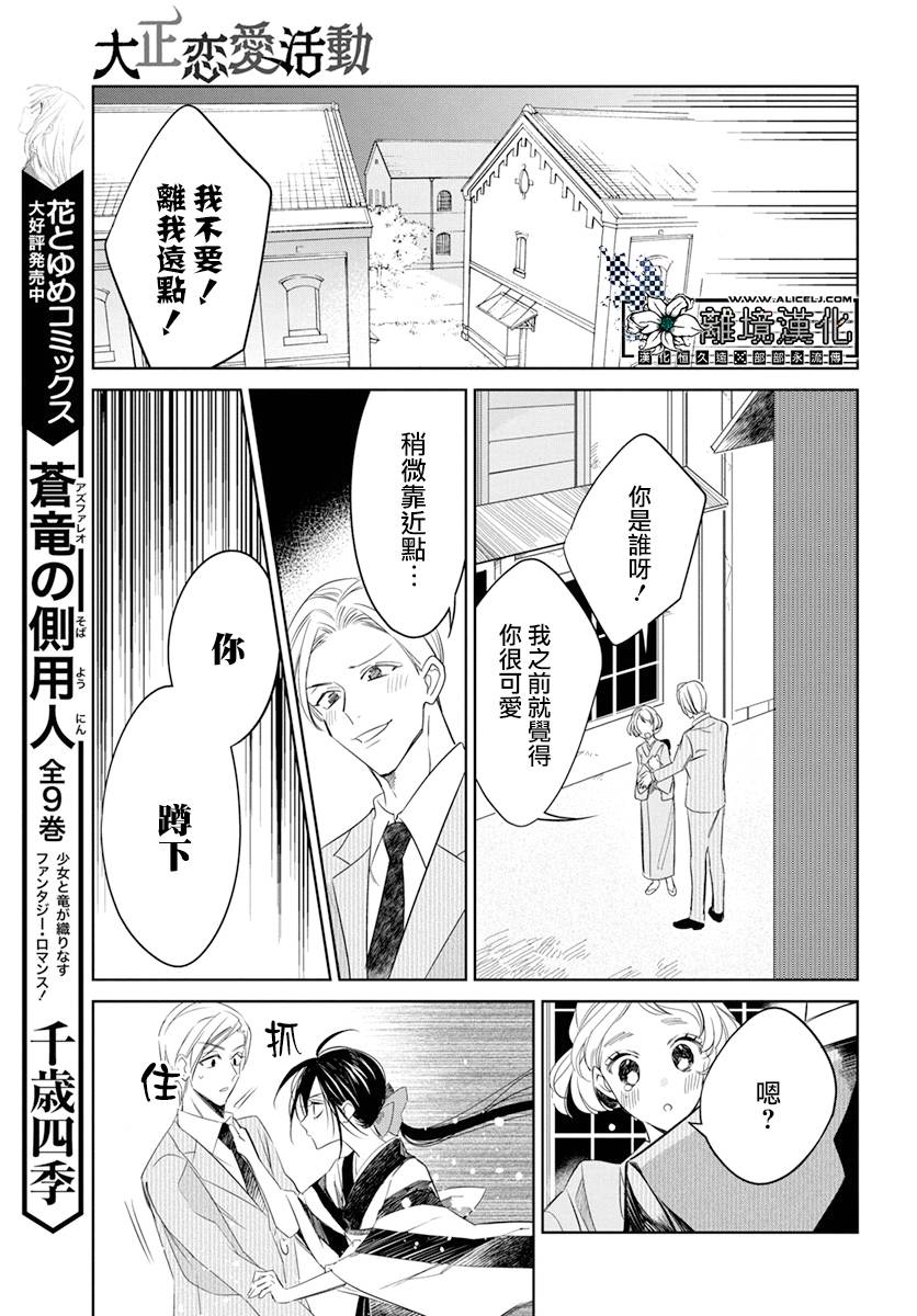 《大正恋爱电影》漫画最新章节第1话免费下拉式在线观看章节第【22】张图片