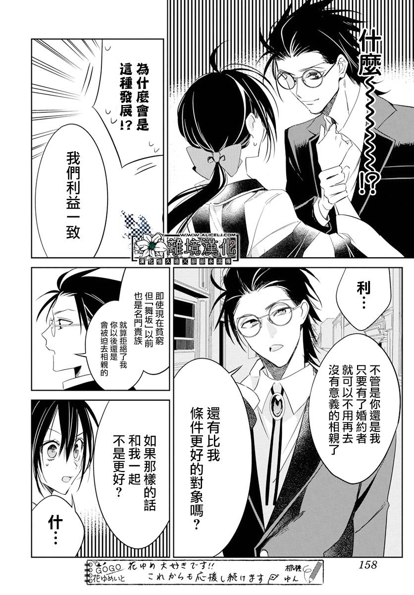 《大正恋爱电影》漫画最新章节第1话免费下拉式在线观看章节第【17】张图片