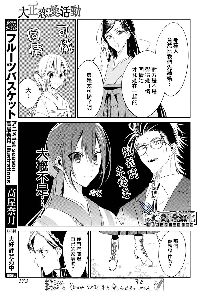 《大正恋爱电影》漫画最新章节第1话免费下拉式在线观看章节第【32】张图片