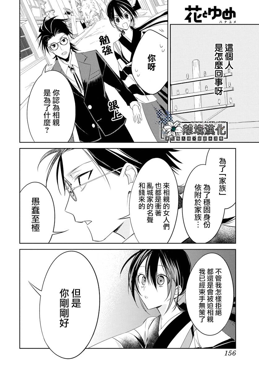 《大正恋爱电影》漫画最新章节第1话免费下拉式在线观看章节第【15】张图片