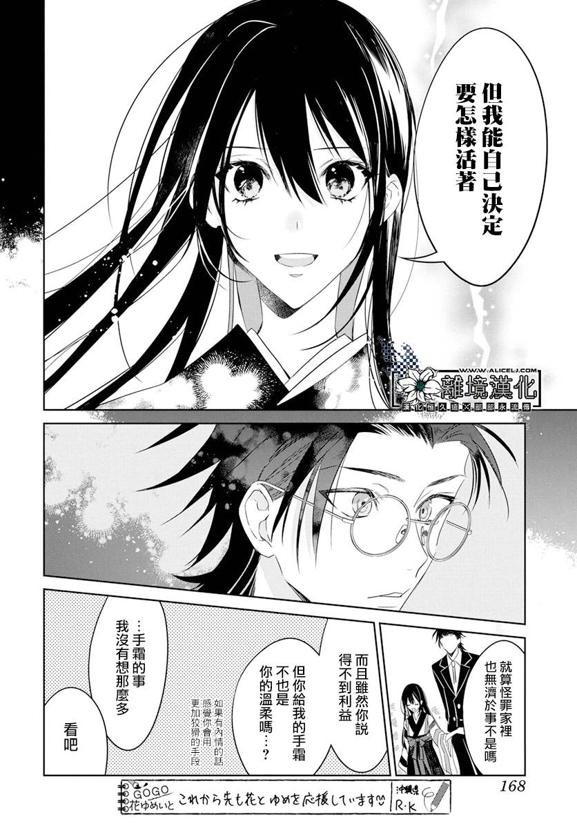 《大正恋爱电影》漫画最新章节第1话免费下拉式在线观看章节第【27】张图片