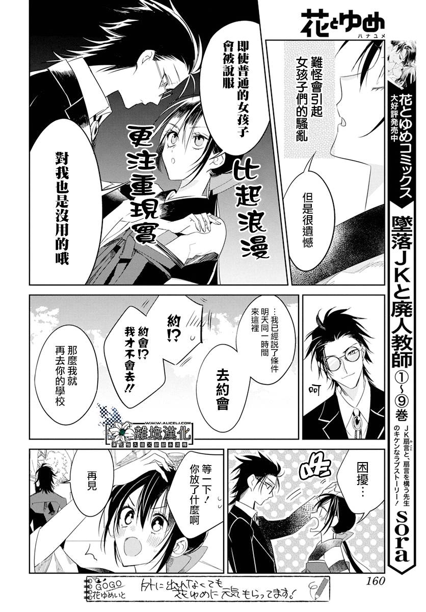 《大正恋爱电影》漫画最新章节第1话免费下拉式在线观看章节第【19】张图片