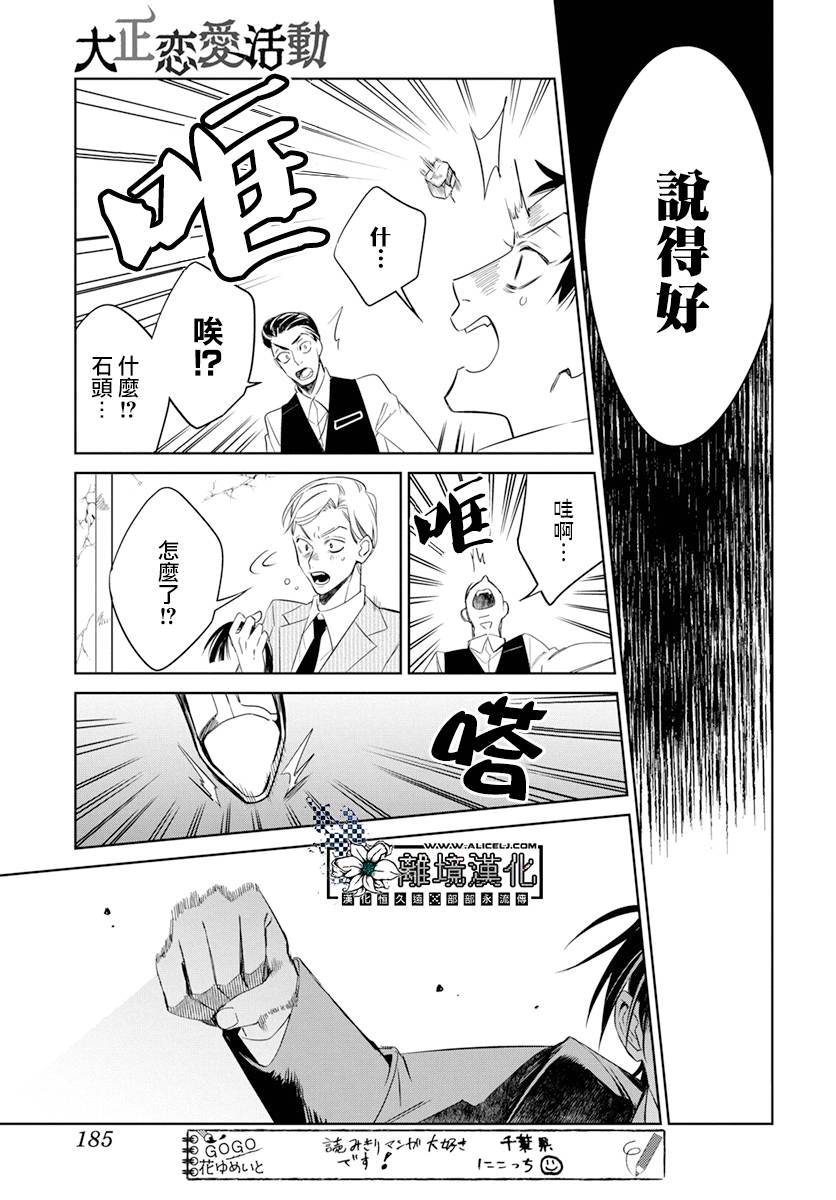 《大正恋爱电影》漫画最新章节第1话免费下拉式在线观看章节第【44】张图片