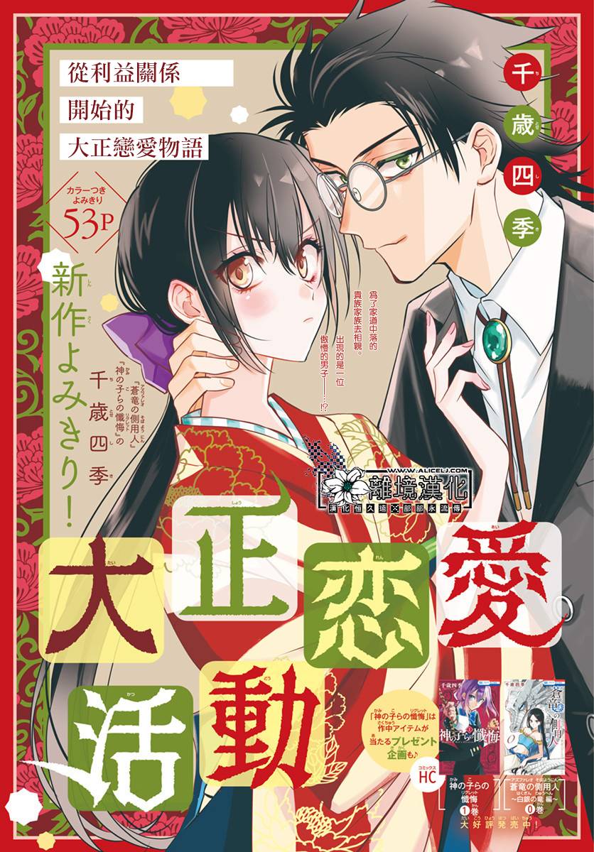 《大正恋爱电影》漫画最新章节第1话免费下拉式在线观看章节第【1】张图片