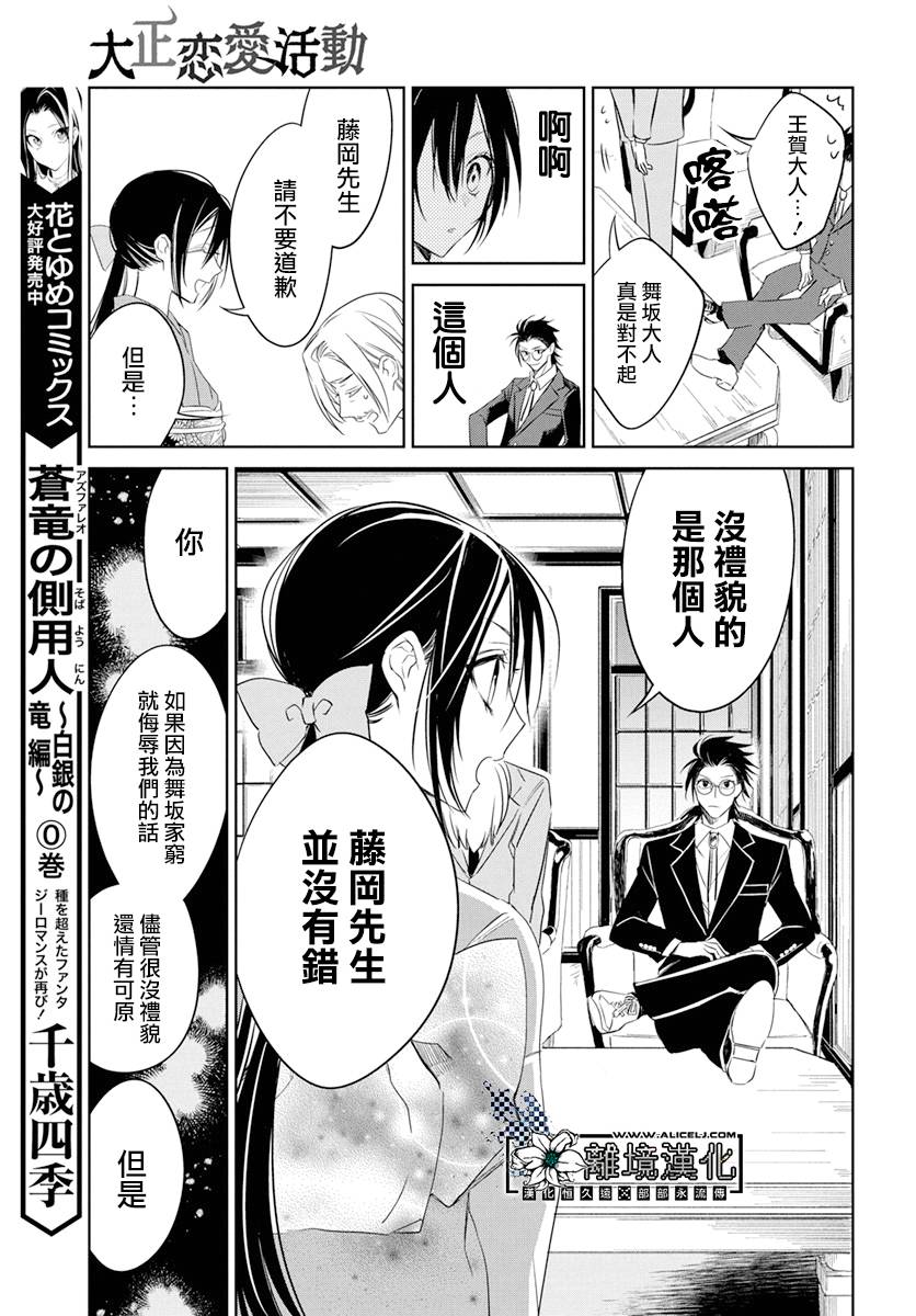 《大正恋爱电影》漫画最新章节第1话免费下拉式在线观看章节第【8】张图片