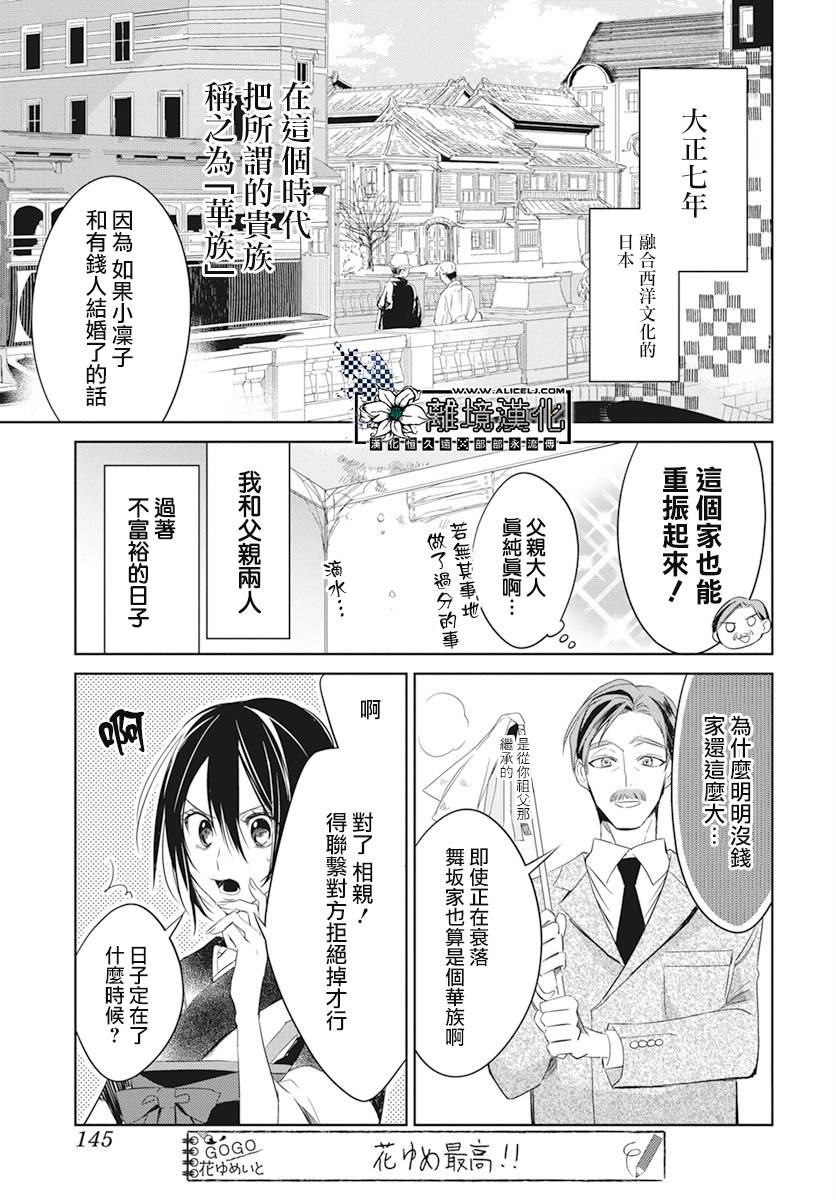 《大正恋爱电影》漫画最新章节第1话免费下拉式在线观看章节第【4】张图片