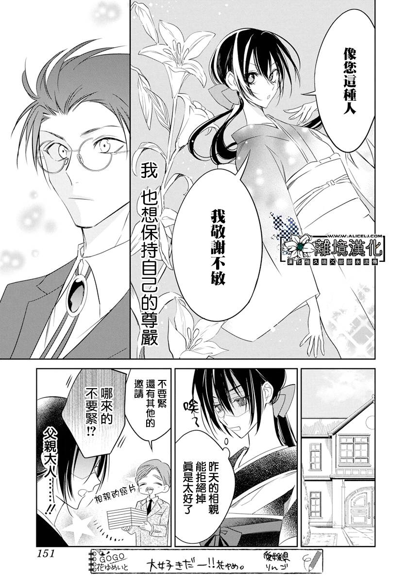 《大正恋爱电影》漫画最新章节第1话免费下拉式在线观看章节第【10】张图片