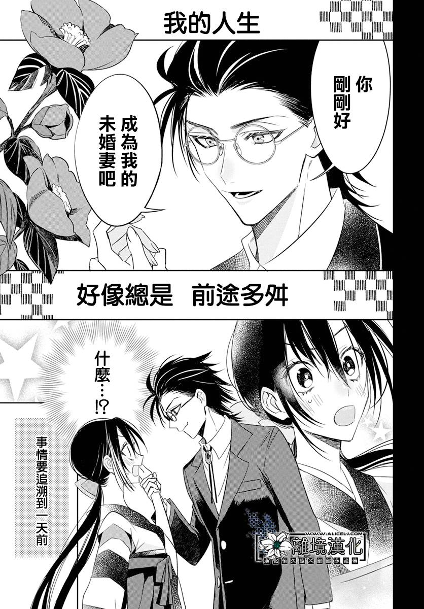 《大正恋爱电影》漫画最新章节第1话免费下拉式在线观看章节第【2】张图片