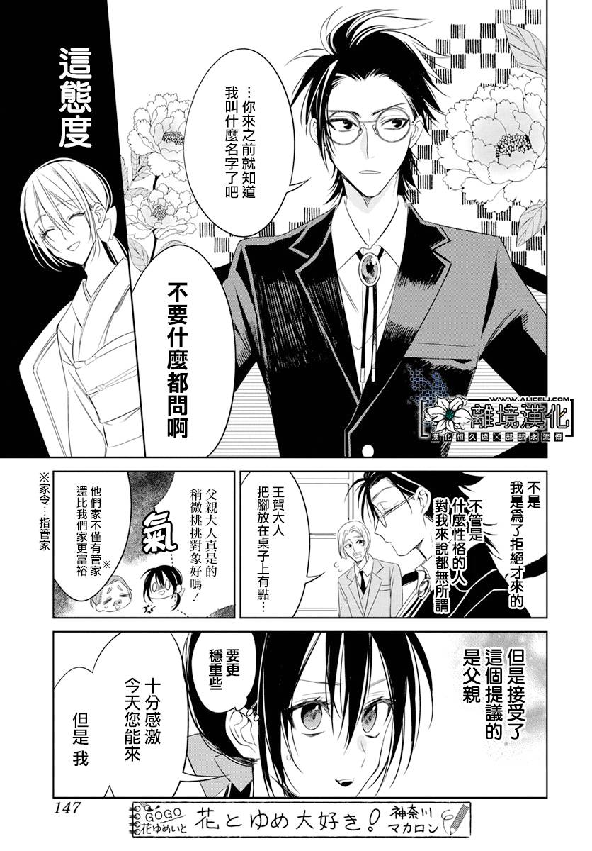 《大正恋爱电影》漫画最新章节第1话免费下拉式在线观看章节第【6】张图片