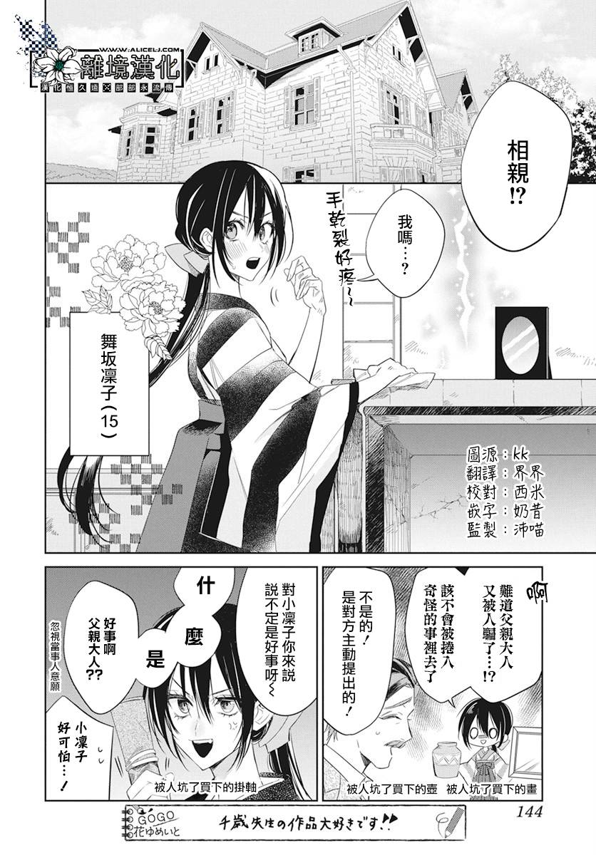 《大正恋爱电影》漫画最新章节第1话免费下拉式在线观看章节第【3】张图片