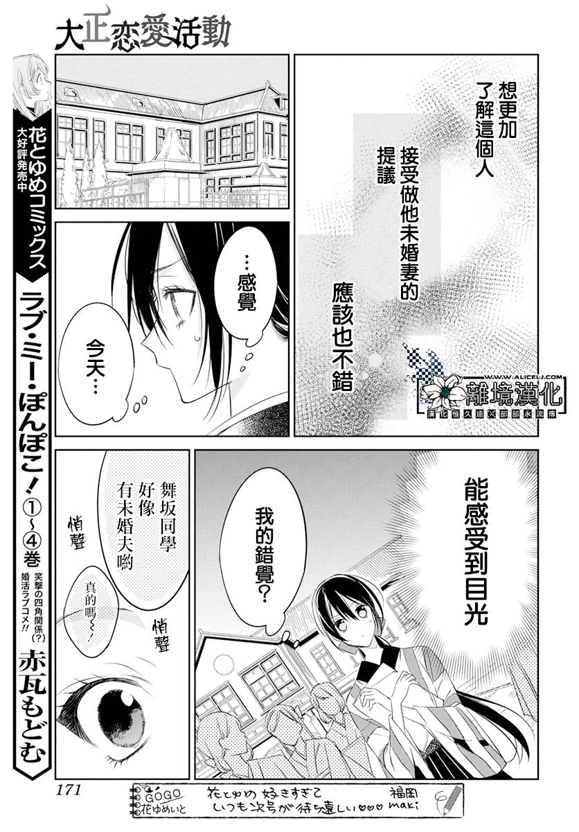 《大正恋爱电影》漫画最新章节第1话免费下拉式在线观看章节第【30】张图片