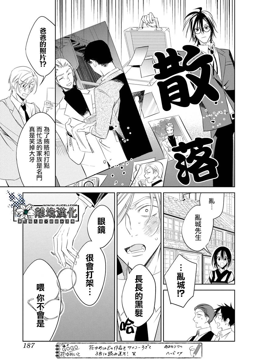 《大正恋爱电影》漫画最新章节第1话免费下拉式在线观看章节第【46】张图片