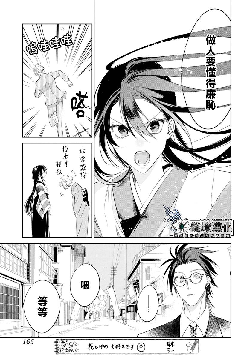 《大正恋爱电影》漫画最新章节第1话免费下拉式在线观看章节第【24】张图片