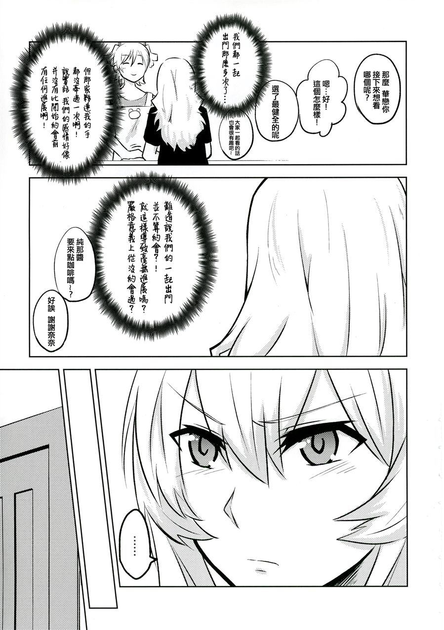 《爱的拉锯战》漫画最新章节第1话免费下拉式在线观看章节第【4】张图片