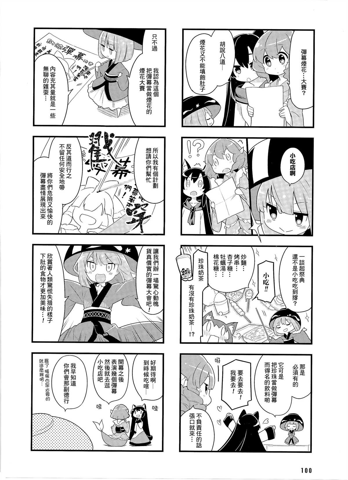 《东方外来韦编8-放手一搏幻想乡》漫画最新章节第1话免费下拉式在线观看章节第【4】张图片