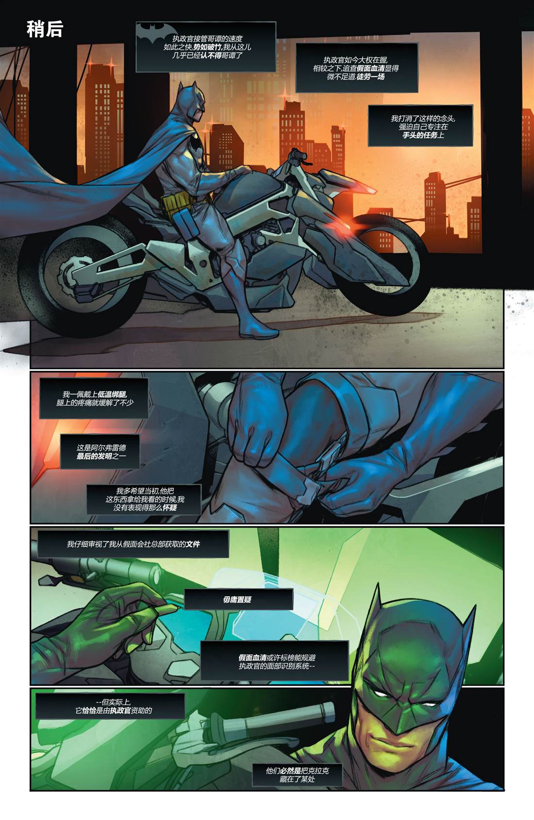 《未来态：蝙蝠侠/超人》漫画最新章节第2话免费下拉式在线观看章节第【8】张图片