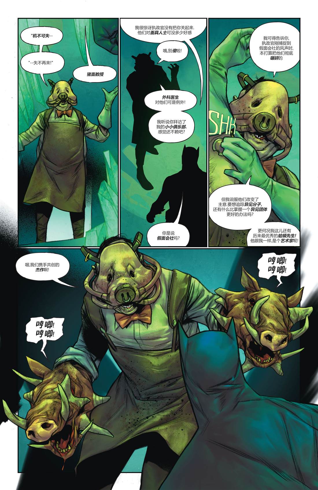 《未来态：蝙蝠侠/超人》漫画最新章节第2话免费下拉式在线观看章节第【13】张图片