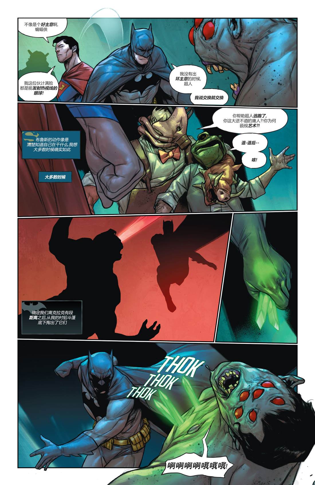 《未来态：蝙蝠侠/超人》漫画最新章节第2话免费下拉式在线观看章节第【16】张图片