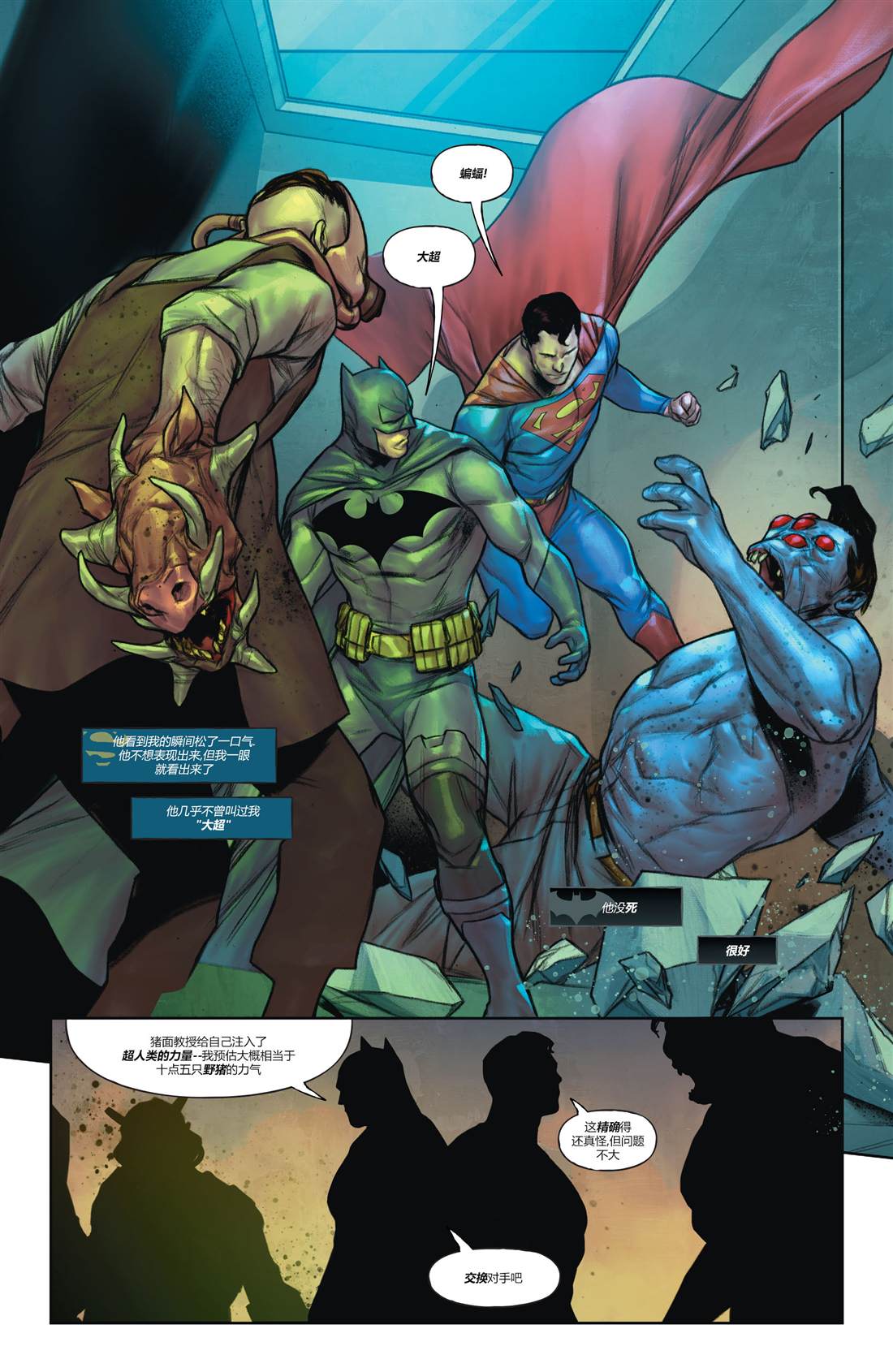 《未来态：蝙蝠侠/超人》漫画最新章节第2话免费下拉式在线观看章节第【15】张图片