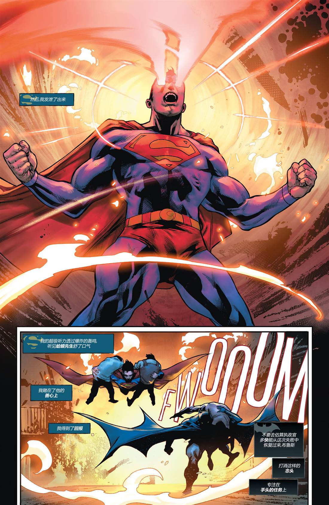 《未来态：蝙蝠侠/超人》漫画最新章节第2话免费下拉式在线观看章节第【18】张图片