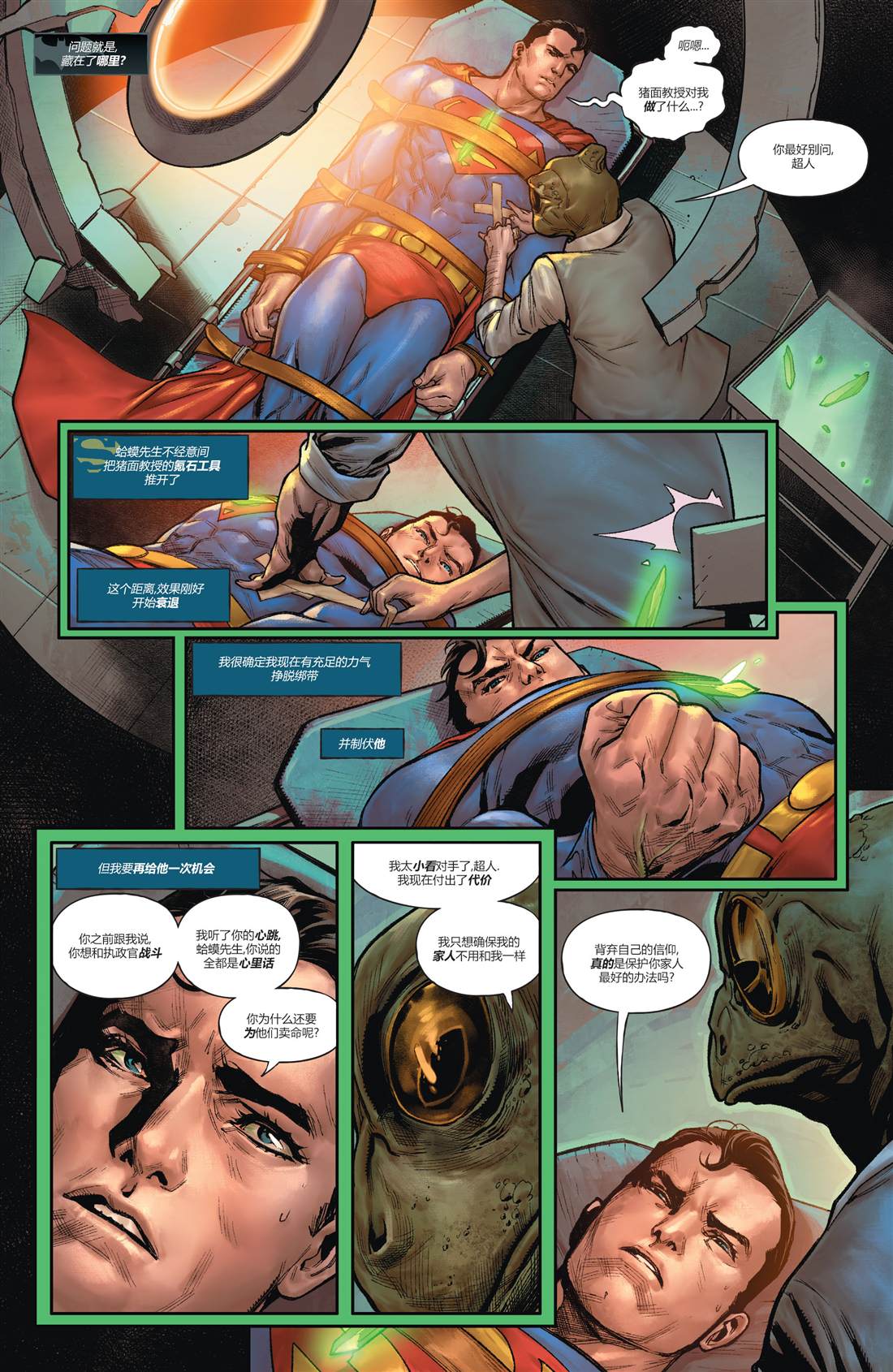 《未来态：蝙蝠侠/超人》漫画最新章节第2话免费下拉式在线观看章节第【9】张图片