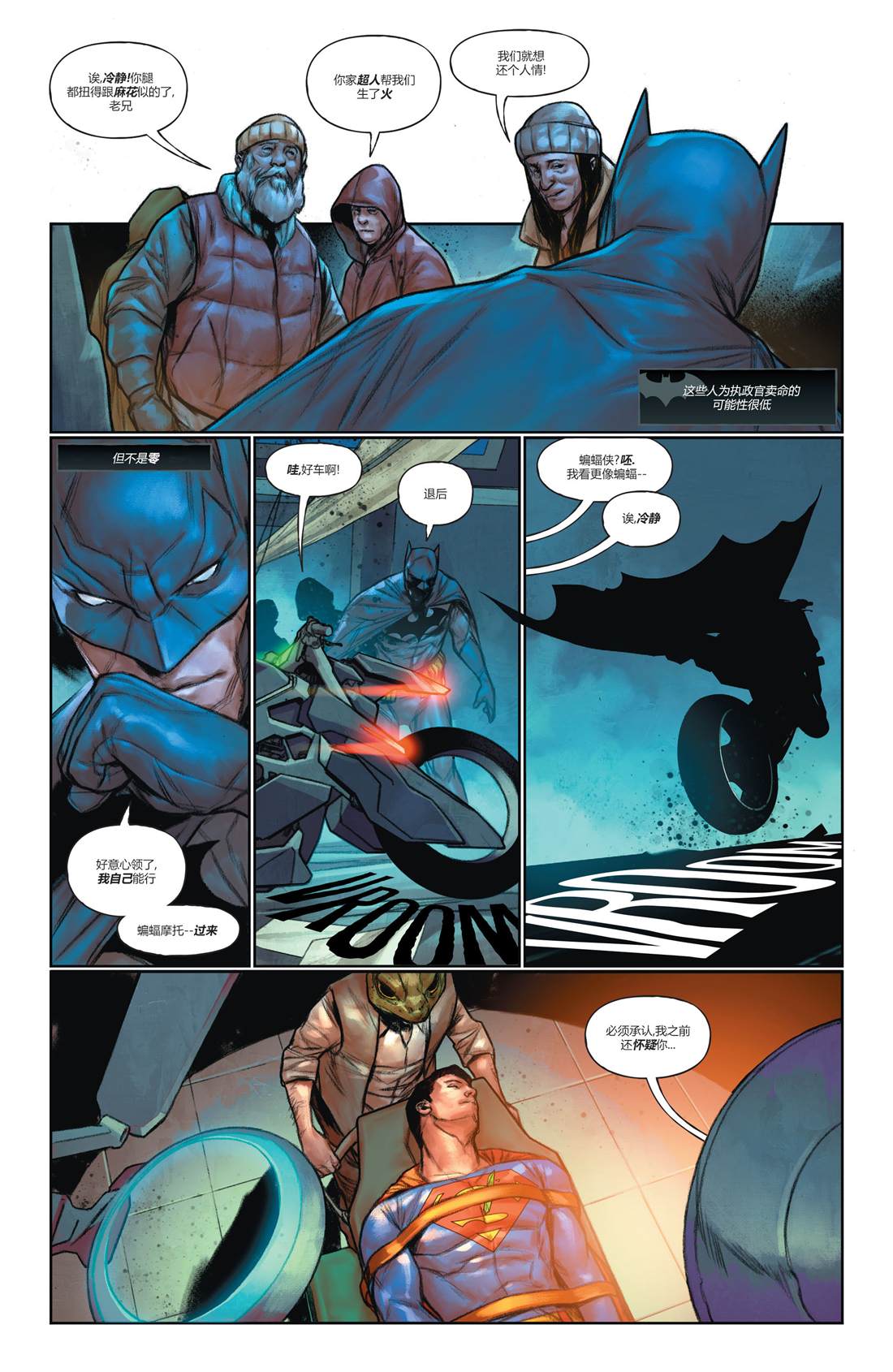 《未来态：蝙蝠侠/超人》漫画最新章节第2话免费下拉式在线观看章节第【6】张图片
