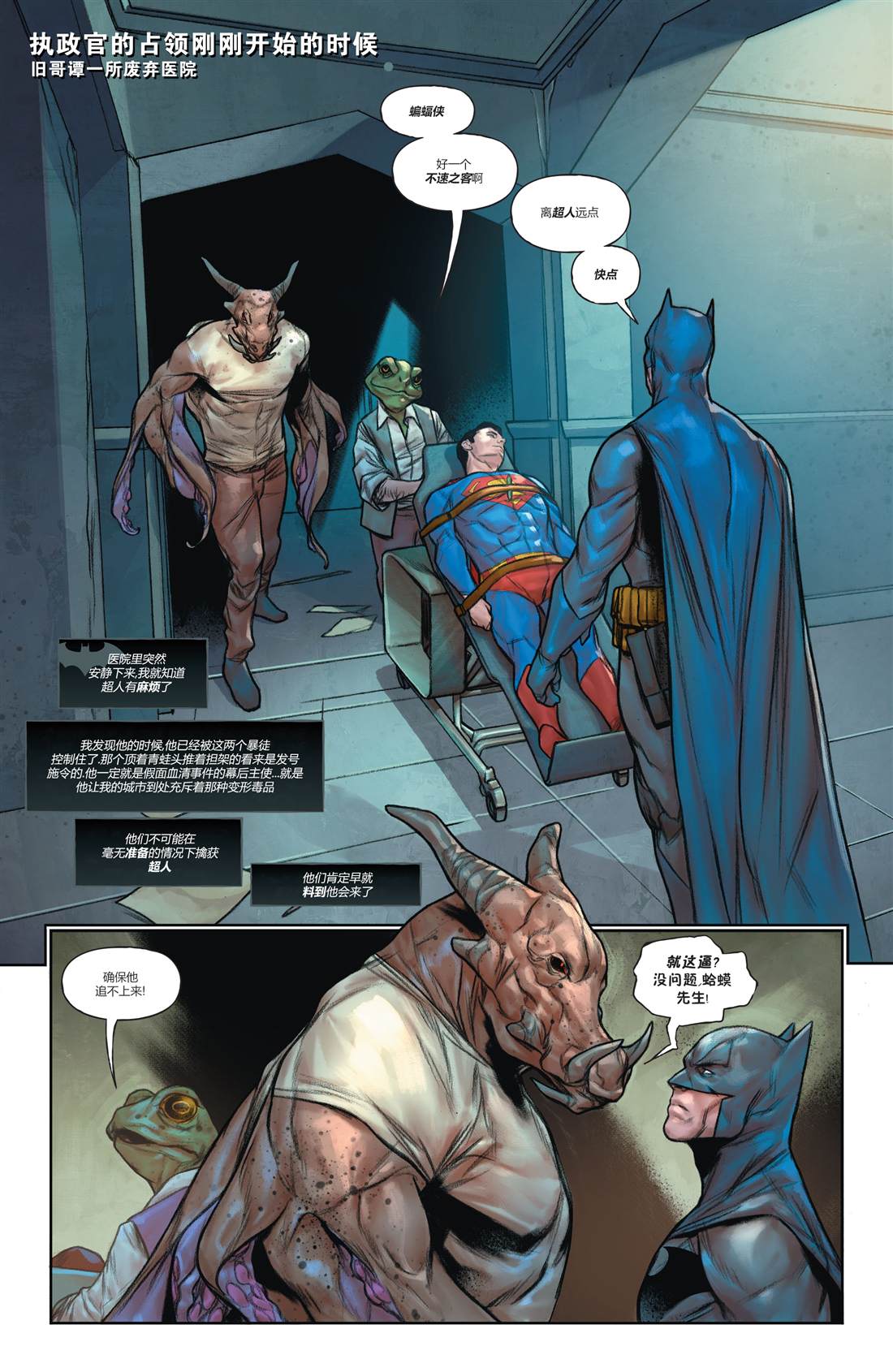《未来态：蝙蝠侠/超人》漫画最新章节第2话免费下拉式在线观看章节第【2】张图片