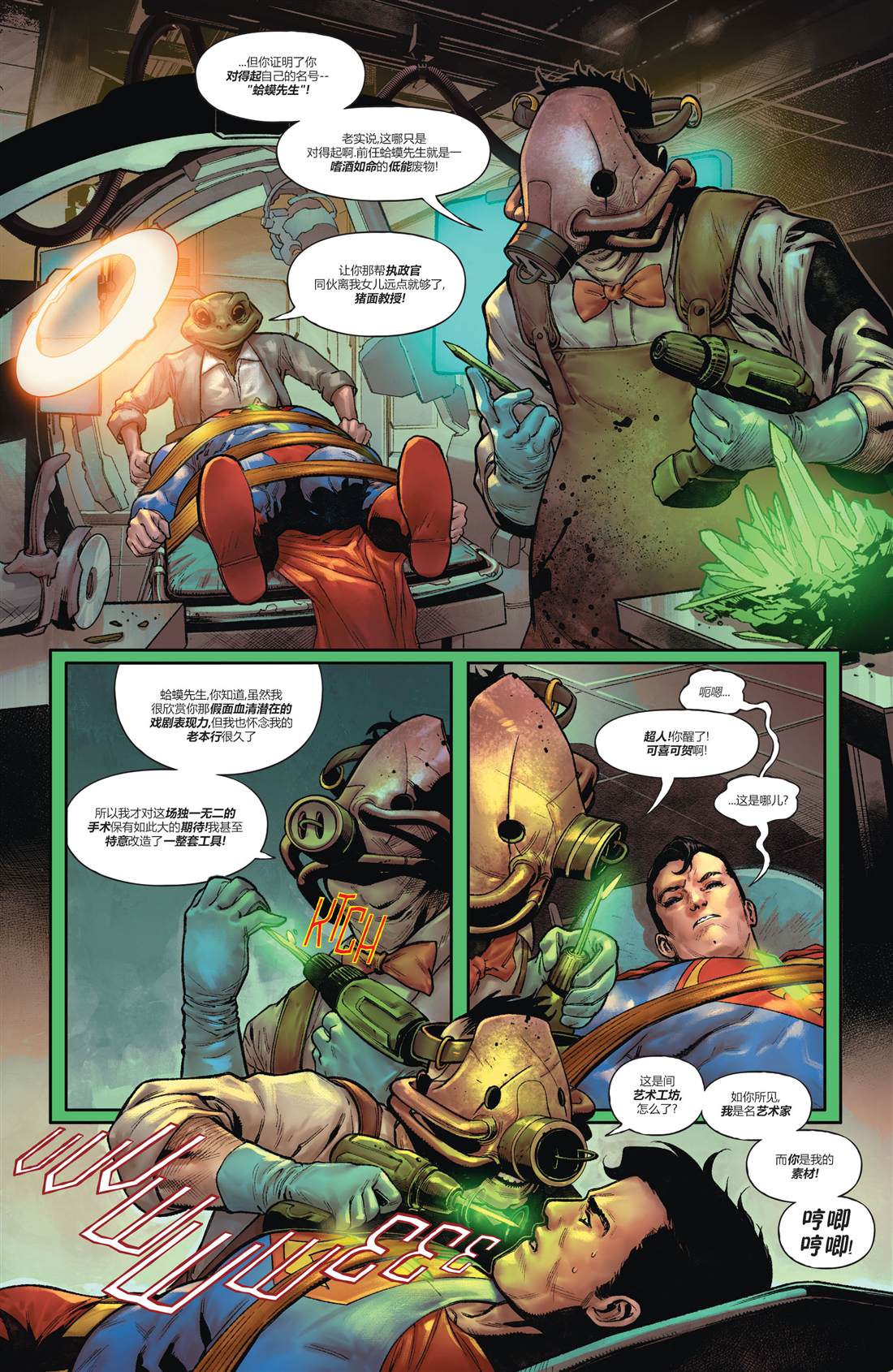 《未来态：蝙蝠侠/超人》漫画最新章节第2话免费下拉式在线观看章节第【7】张图片