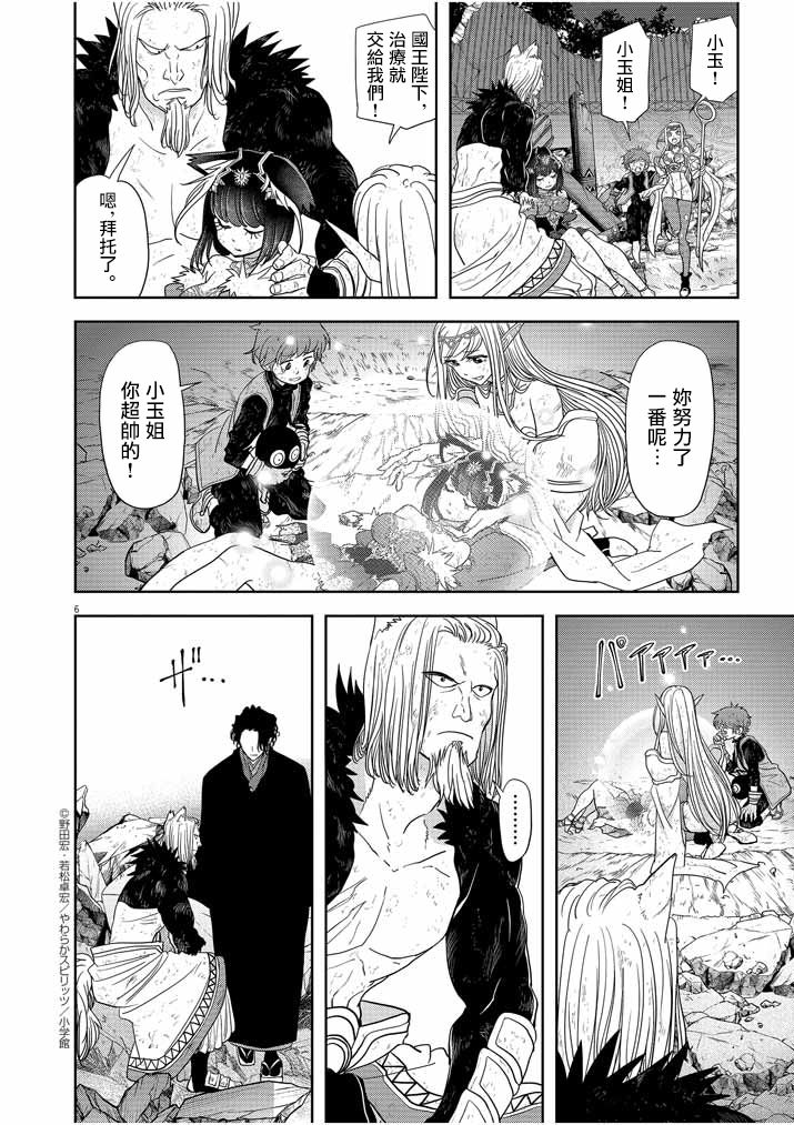 《异世界失格》漫画最新章节第16话免费下拉式在线观看章节第【6】张图片