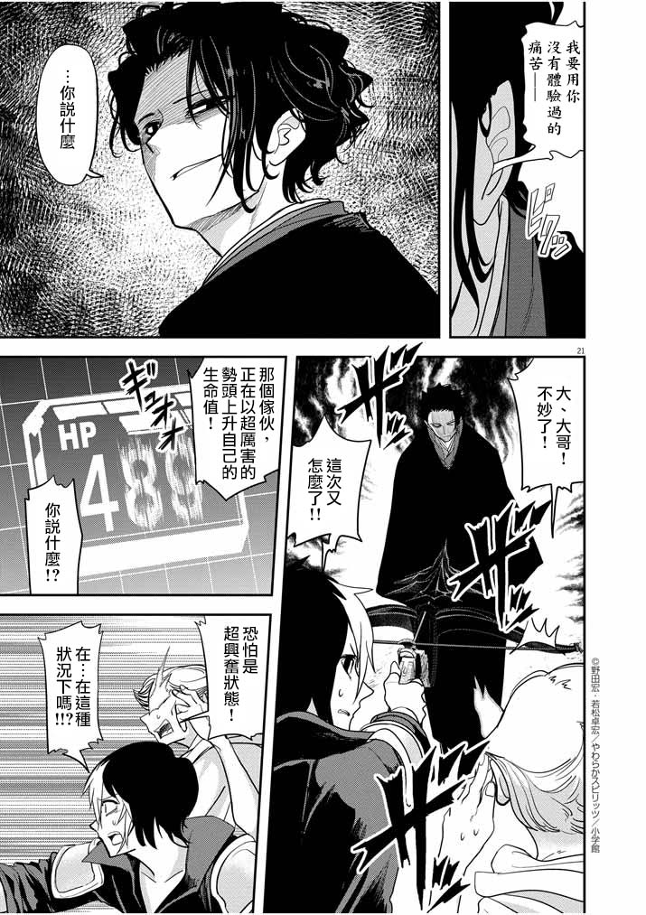 《异世界失格》漫画最新章节第9话免费下拉式在线观看章节第【21】张图片