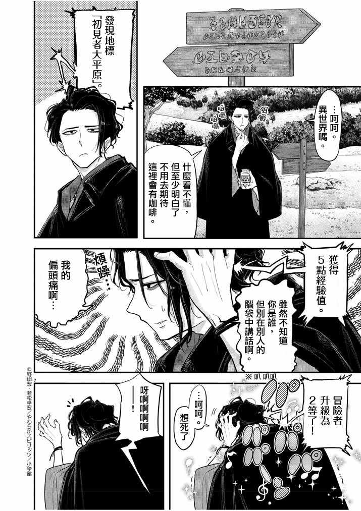 《异世界失格》漫画最新章节01下集免费下拉式在线观看章节第【2】张图片