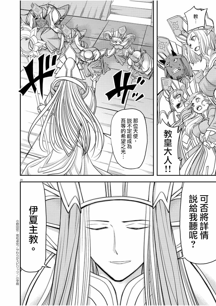 《异世界失格》漫画最新章节第10话免费下拉式在线观看章节第【20】张图片