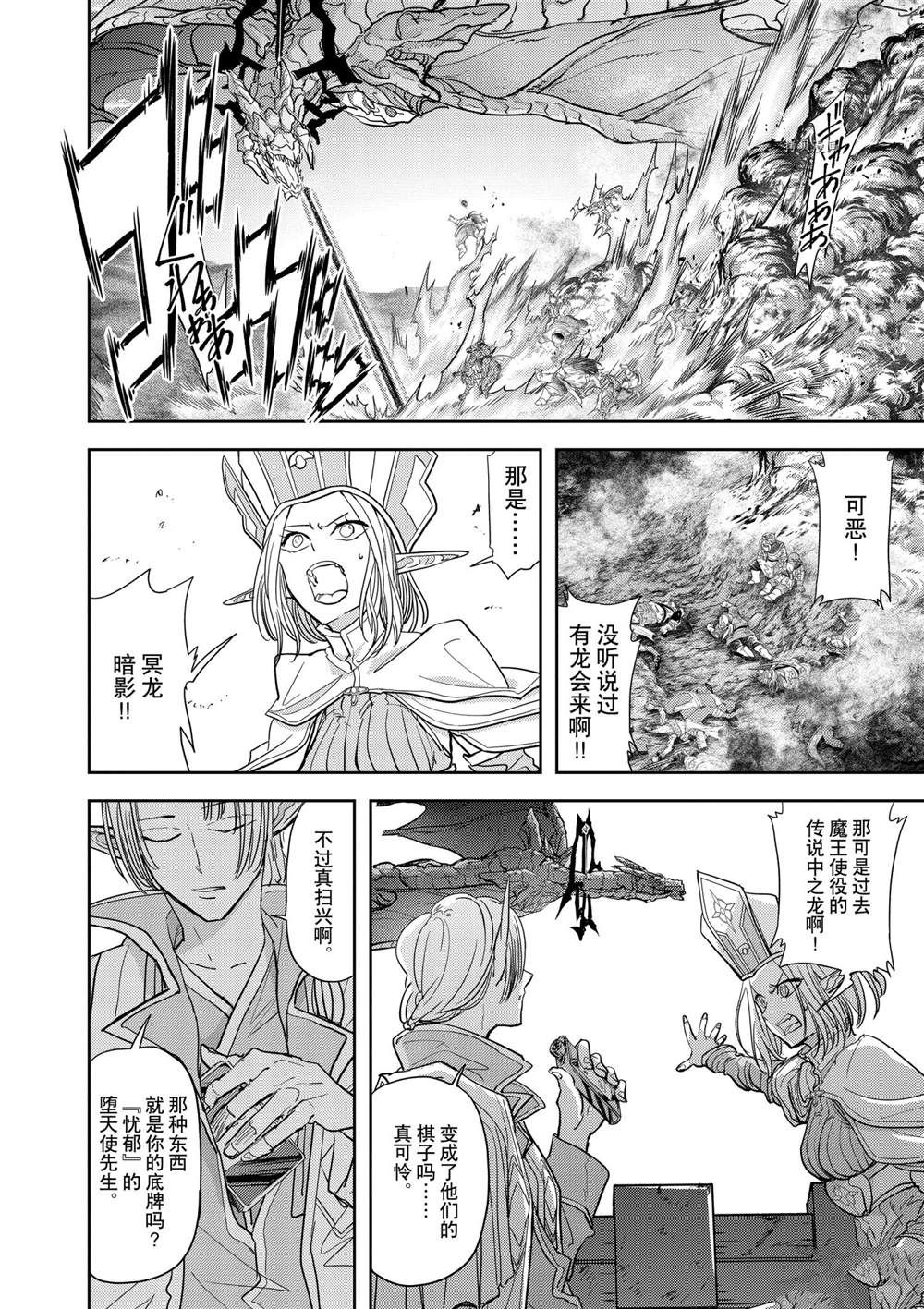 《异世界失格》漫画最新章节第24话 试看版免费下拉式在线观看章节第【19】张图片